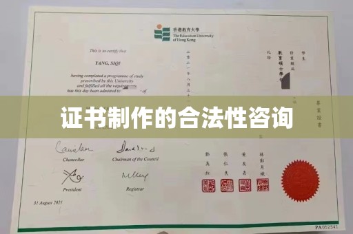 梓潼证书制作的合法性咨询