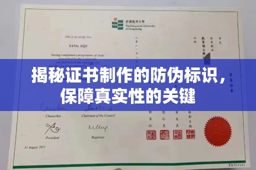 梓潼揭秘证书制作的防伪标识，保障真实性的关键