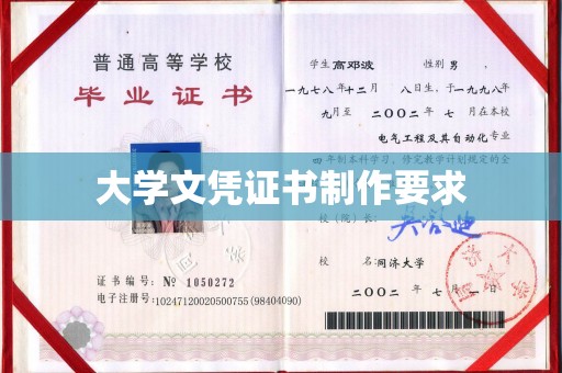 梓潼大学文凭证书制作要求