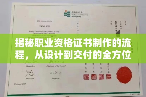 梓潼揭秘职业资格证书制作的流程，从设计到交付的全方位解析