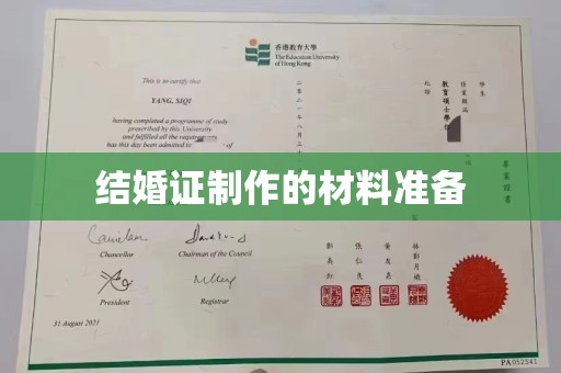 梓潼结婚证制作的材料准备