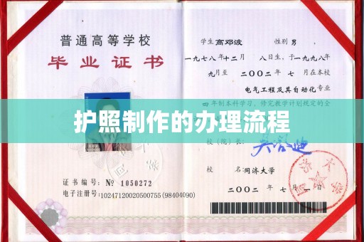 梓潼护照制作的办理流程