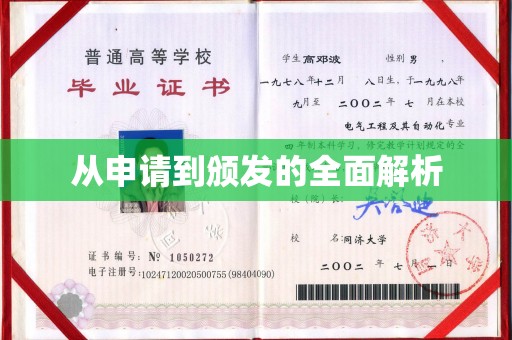 梓潼从申请到颁发的全面解析